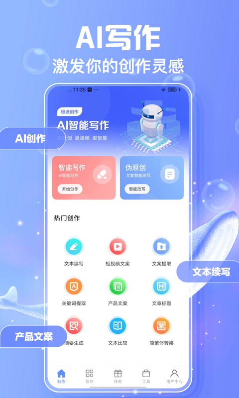免费的写作软件哪个好 好用的写作软件下载有哪些