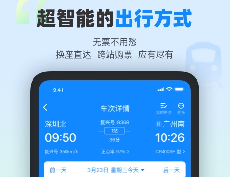 买高铁要下载什么软件最好 高铁票购买APP有哪些