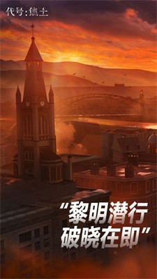 代号焦土什么时候上线 代号焦土上线时间一览