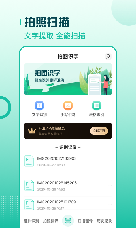 有没有手机拍照自动生成表格的软件 手机拍照自动生成表格的软件有哪些