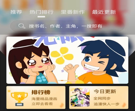 永久免费追漫画神器app下载 最受欢迎的追漫画软件有哪些