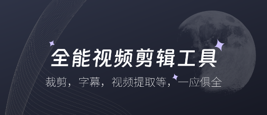 手机剪辑app哪个最好 手机剪辑app软件有哪些