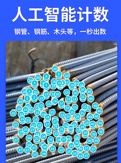 手机拍照自动点数数钢管软件有哪些 受欢迎的手机拍照数钢管APP盘点