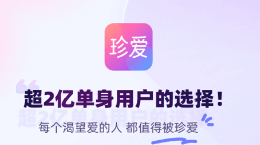 相亲软件有哪些 相亲软件分享
