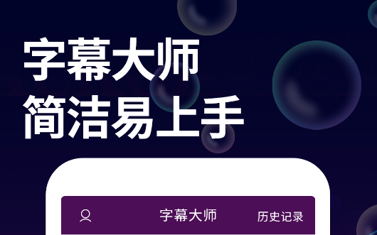 自动生成字幕软件有吗 自动生成字幕软件分享