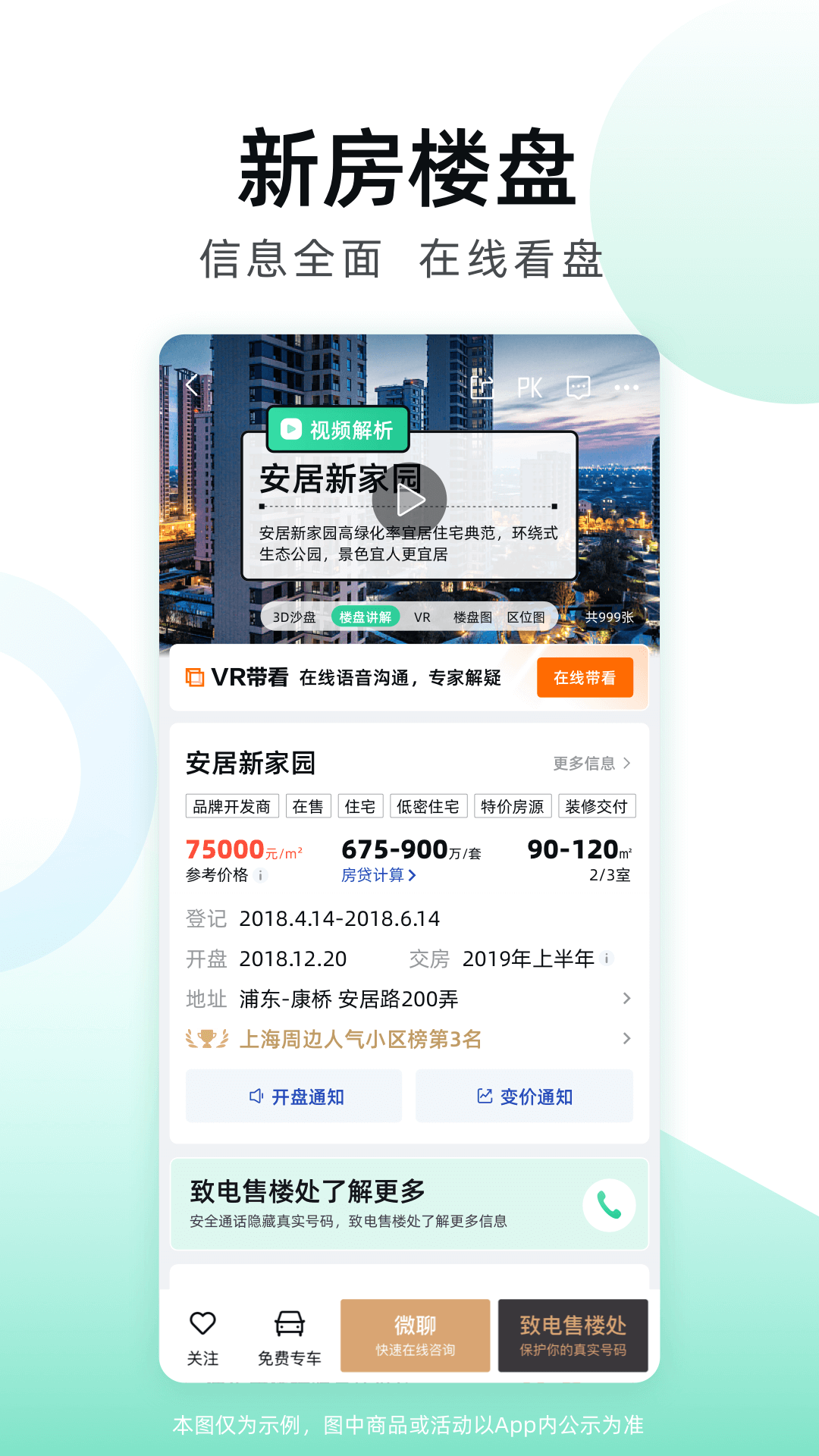 租房子app哪个好用有哪些 好用的租房软件最新排行榜