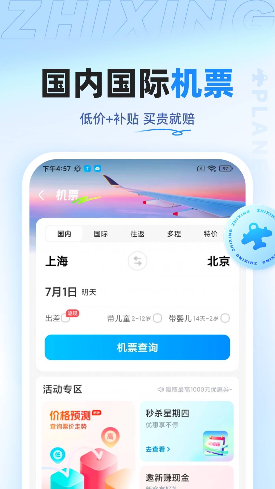 飞机票哪个app买最便宜 可以便宜买机票的软件有哪些