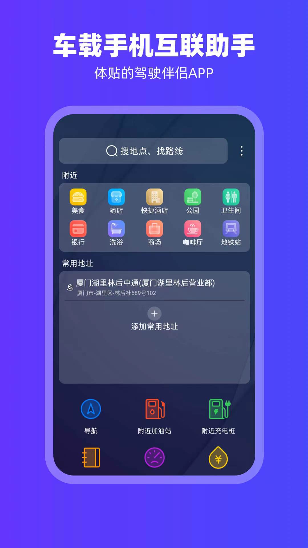 车辆互联APP软件下载 好用便捷的车辆互联软件最新排行有哪些