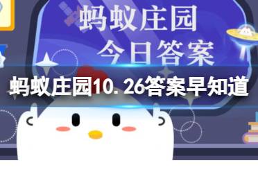 有人自称“金牌导师”，专门指导老年人投资绿色产业，可信吗 蚂蚁庄园10.2