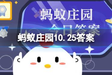 历史上第一位被形容有“三寸不烂之舌”的人是谁 蚂蚁庄园10.25答案