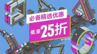 PSN港服精选优惠活动上线：多款大作低至25折
