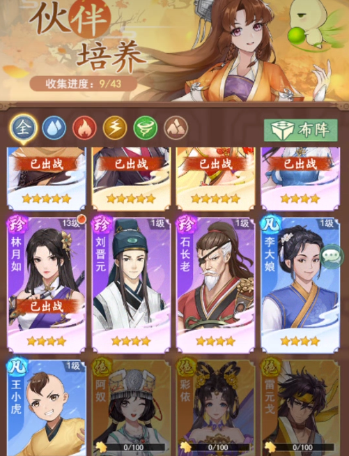 仙剑奇侠传新的开始培养谁 仙剑奇侠传新的开始新手角色有哪些