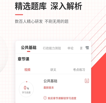 考公软件app有哪些 热门的考公APP盘点