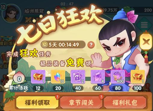 葫芦娃大作战七日狂欢活动有哪些 七日狂欢详情介绍