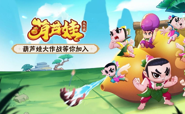 葫芦娃大作战兑换码合集 最新兑换码分享