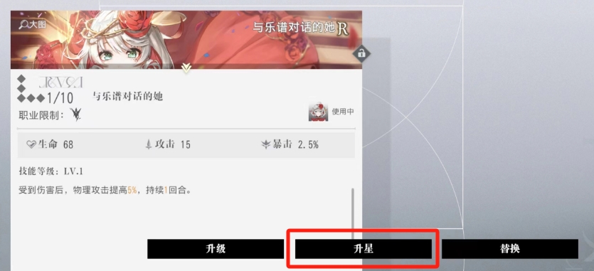 宿命回响升星方法 宿命回响怎么升星