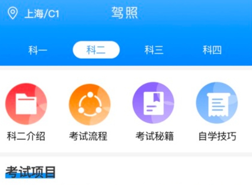 科目一用哪个app刷题比较好 驾照考试刷题软件有哪些