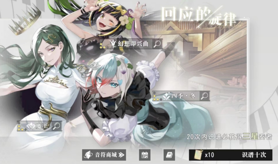 宿命回响3选一怎么选 宿命回响3选一奏者有哪些