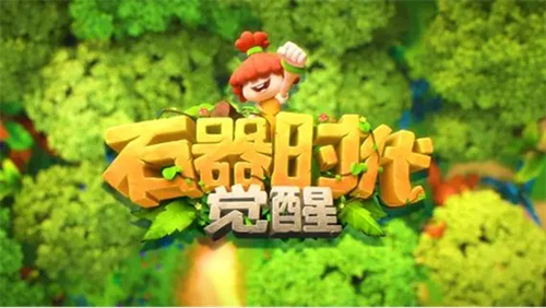 石器时代觉醒后期宠物搭配攻略 石器时代觉醒后期宠物怎么搭配