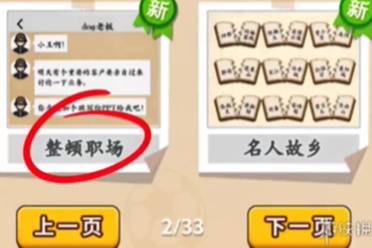 我玩梗贼6整顿职场通关心得