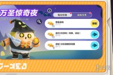 蛋仔派对万圣节活动一览2023
