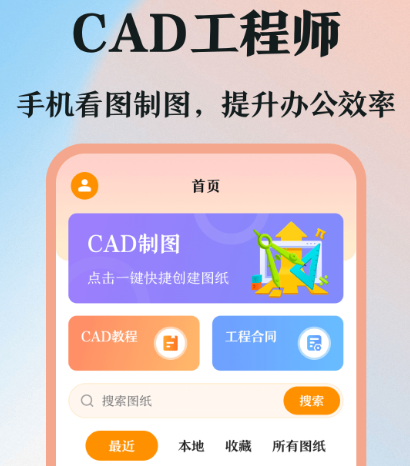 看图纸下什么软件 可以看图纸的app汇总