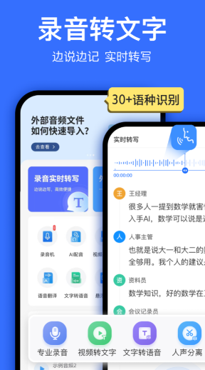语音转文字免费的软件哪个好 实用的语音转文字软件有哪些