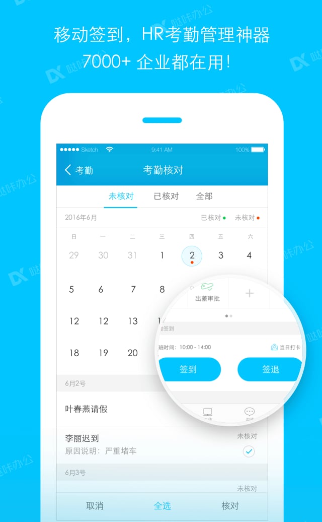 多人协同办公软件有哪些 可以在手机协同办公的软件有哪些