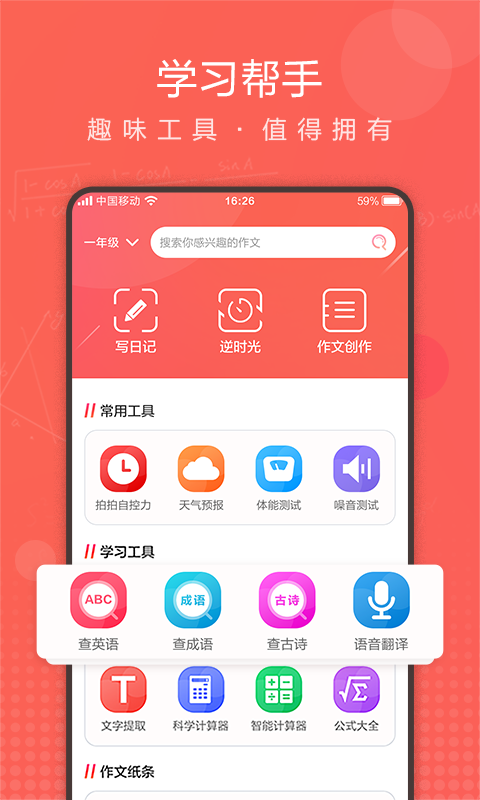 检查作业对错的软件有哪些 可以检查作业的软件有什么
