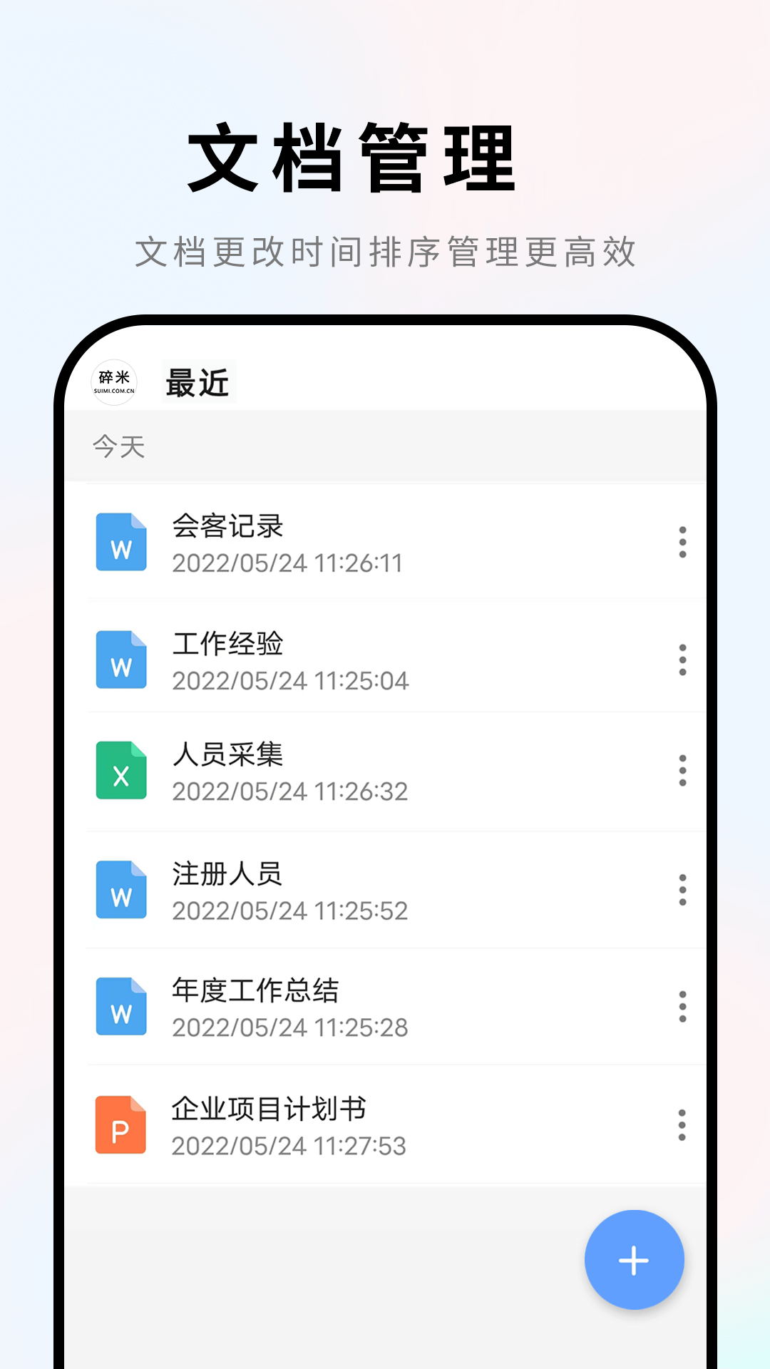 好用的办公软件有哪些 手机办公软件有哪些