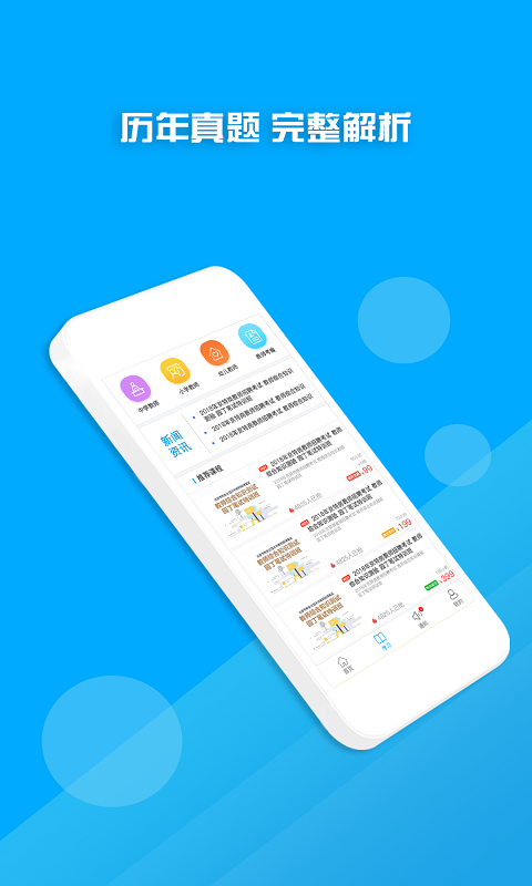 教师资格证刷题app有哪些 教师资格证刷题app有哪些