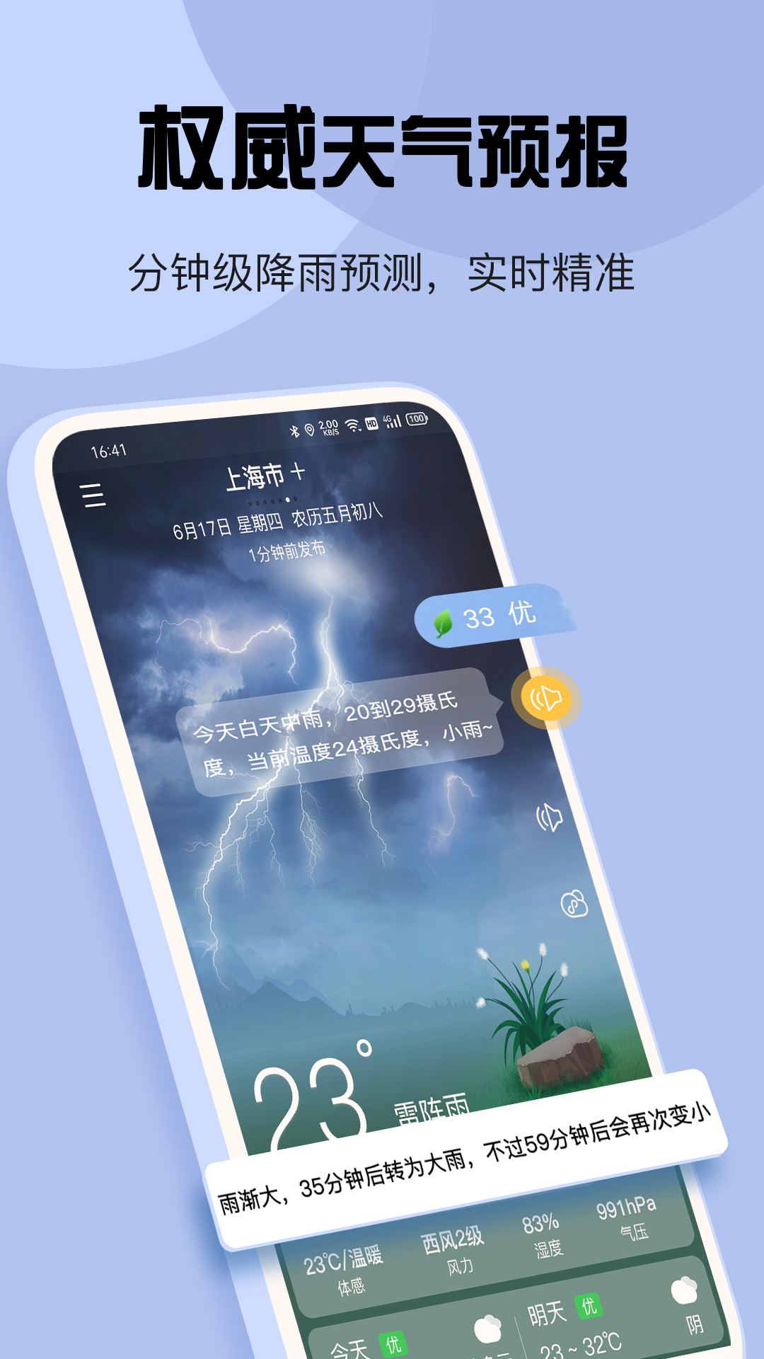 哪个天气预报app最好用最精准 天气APP哪个好