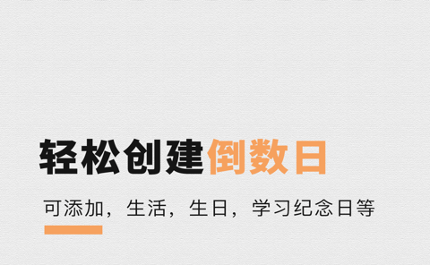 记日期天数的软件app哪个好用 记日期天数软件最新排行榜