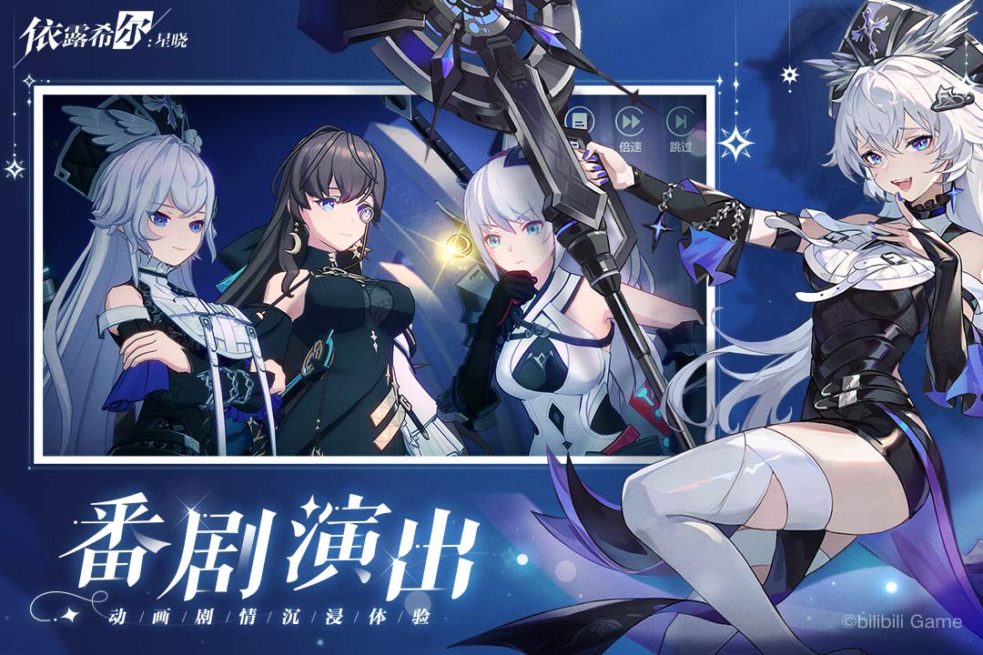 依露希尔星晓礼包码有哪些 依露希尔星晓礼包码分享