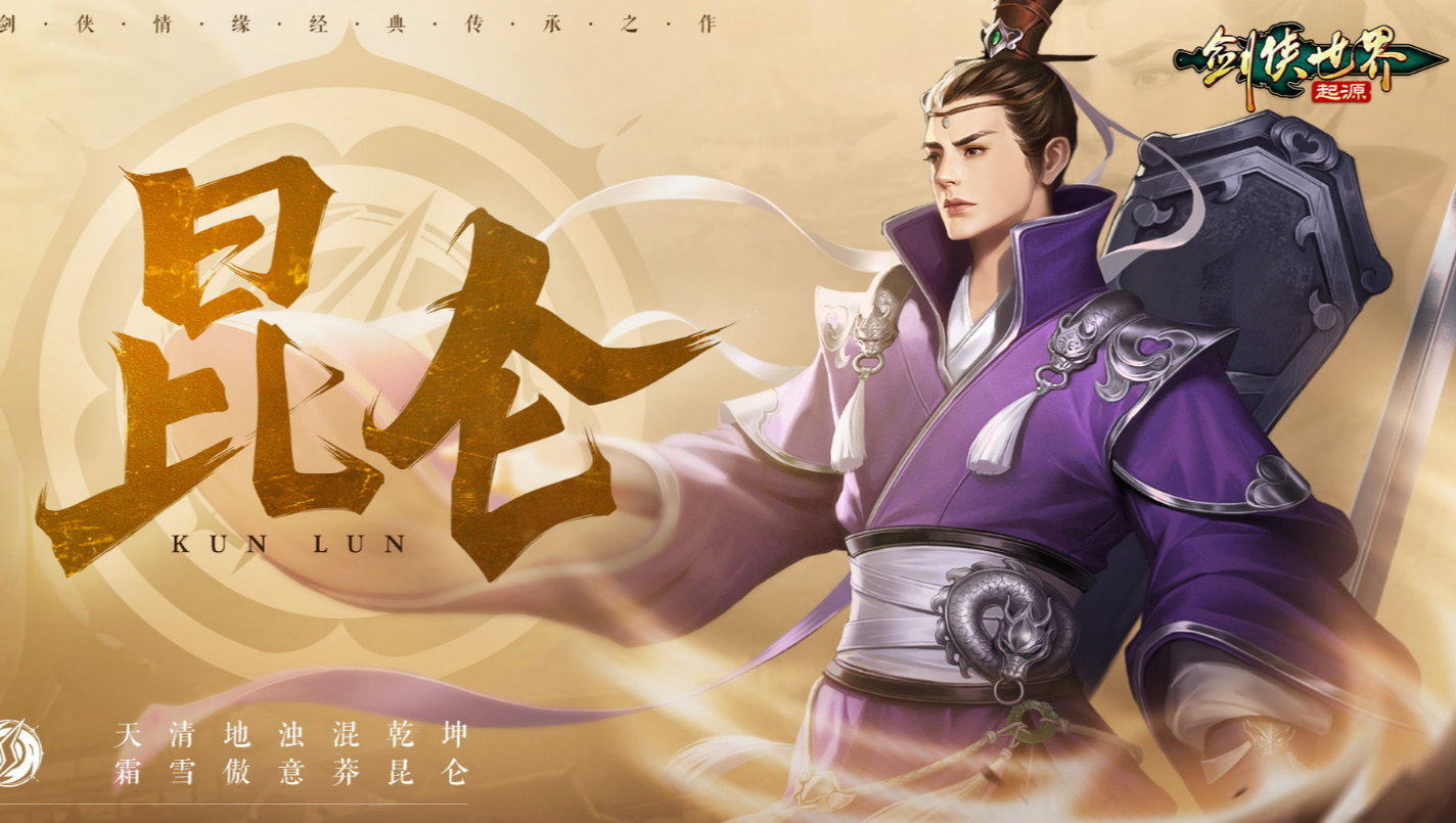 剑侠世界起源新服是哪个 剑侠世界起源新服介绍