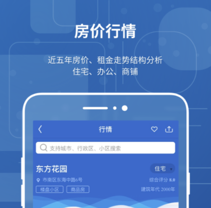看房价哪个app真实 靠谱的看房应用软件下载分享