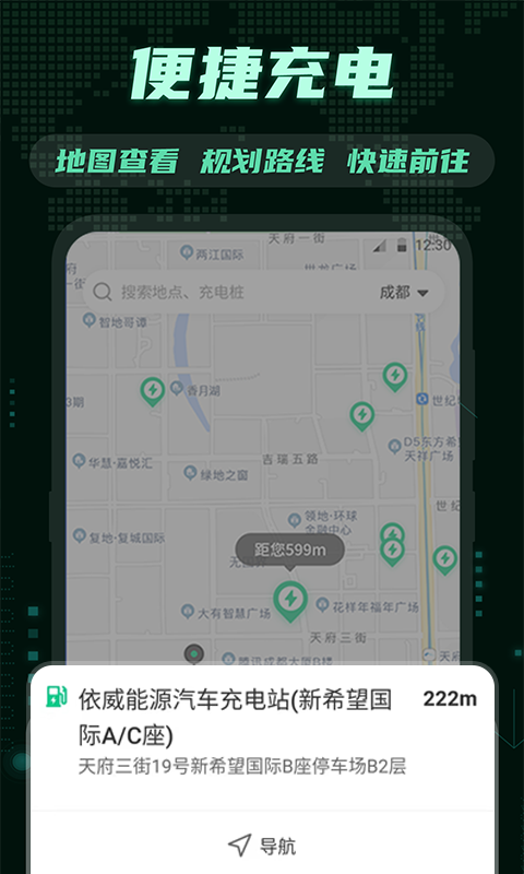 汽车充电app有哪些 汽车充电桩查找软件分享