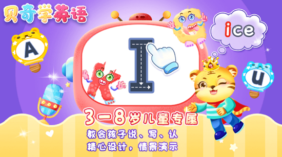 儿童零基础学英语的最好的app有哪些 英语学习软件合集