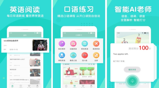 练英语口语app软件有哪些 可以练英语口语的软件分享