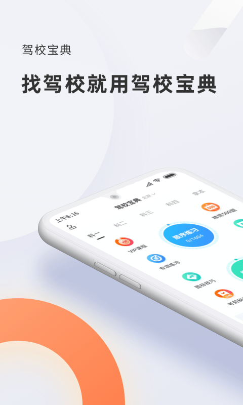 考驾校做题用什么软件 好用的驾校刷题软件有哪些