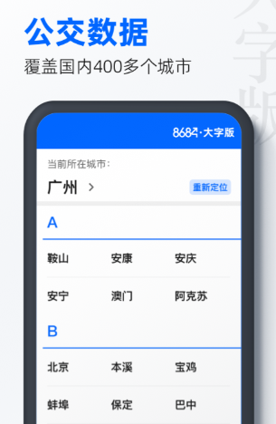 公交行app下载安装 有哪些坐公交的软件