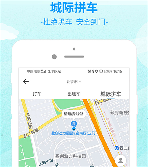 交通出行app下载有哪些 热门的交通出行软件最新排行