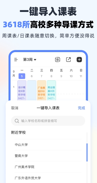 课程表编排软件有哪些 课程表编排软件有哪些