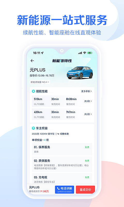 看新车什么app报价最准确 可以查询车价的软件有哪些有哪些