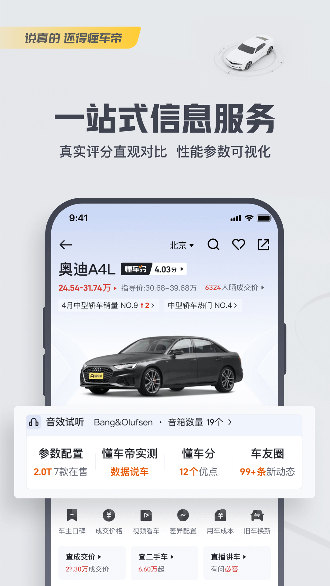 看内饰识别车型app有哪些 可以看车的软件有哪些