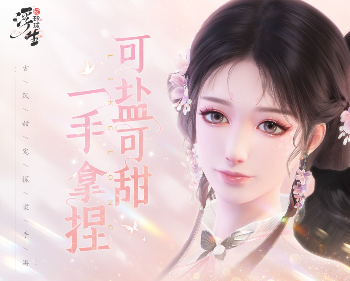 浮生忆玲珑下载地址介绍 浮生忆玲珑最新版下载链接分享
