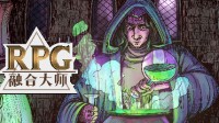 《融合大师：RPG》正式上线Steam 两两配对解锁新物种！