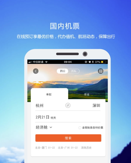 买机票哪个app最正规 靠谱的购买机票应用软件下载分享