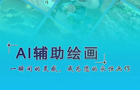 画图用什么软件 好用的画图软件分享