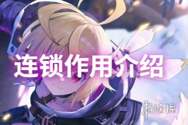 乖离性百万亚瑟王环连锁作用一览